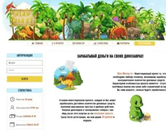 Dino-Money.ru(Истёк) Screenshot