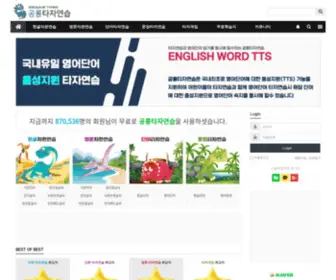 Dino-Typing.com(공룡타자연습) Screenshot