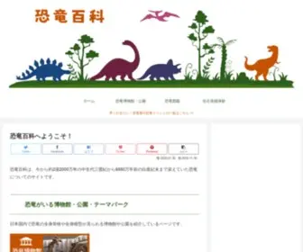 Dino100.com(恐竜百科は、今から約2億2000万年) Screenshot