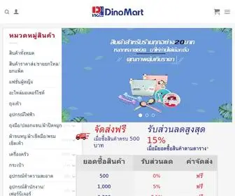 Dinobigmart.com(แหล่งเงินด่วนทุกประเภท) Screenshot