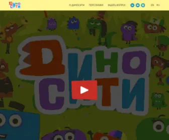 Dinocity.ru(В центре внимания этих историй) Screenshot