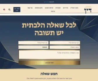 Din.org.il(שאל את הרב) Screenshot