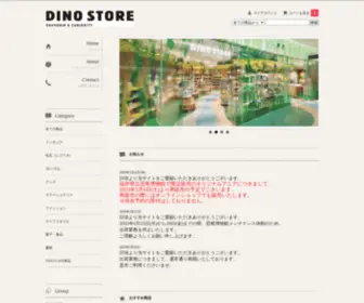Dinostore.jp(DINO STORE) Screenshot