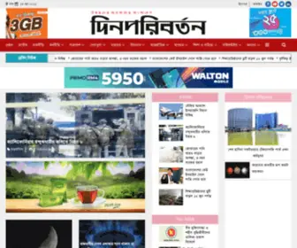 Dinparibarton.com(দিন পরিবর্তন) Screenshot