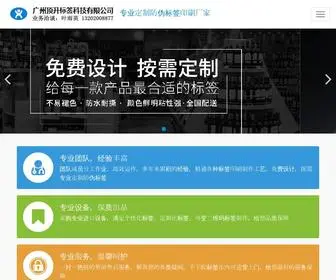 Dinso.com.cn(防伪标签) Screenshot