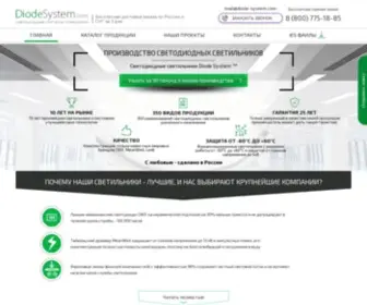 Diode-SYstem.com(Светодиодные) Screenshot