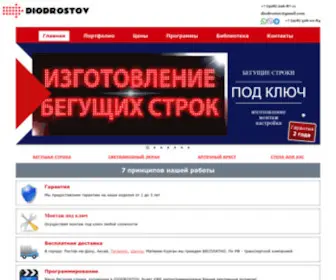 Diodrostov.ru(Diodrostov) Screenshot