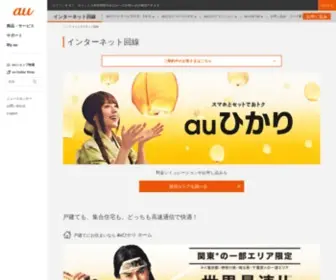 Dion.ne.jp(Auのインターネット) Screenshot