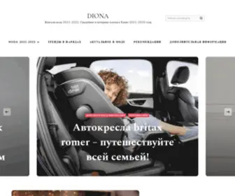 Diona-Salon.com.ua(DIONA) Screenshot