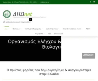 Dionet.gr(ΔΗΩ) Screenshot