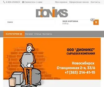 Dioniks54.ru(Главная) Screenshot