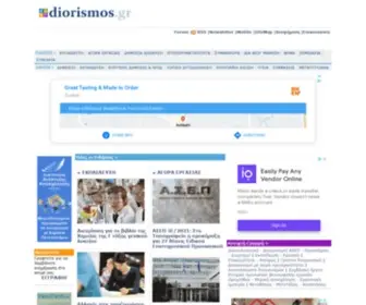 Diorismos.gr(Ειδησεογραφικό Δίκτυο) Screenshot