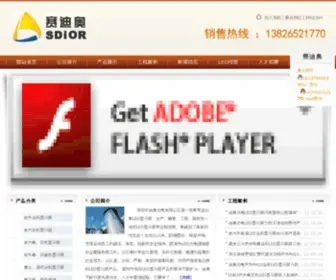 Diorled.com(深圳LED电子显示屏) Screenshot
