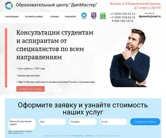 Dip-Masters.ru(Дипломные) Screenshot