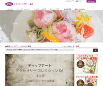 Dipart.jp(トウペディップアート協会) Screenshot