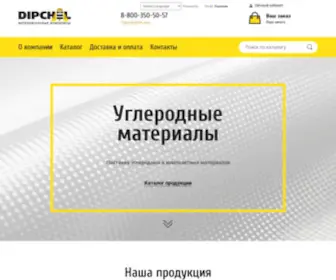 Dipchel.ru(Углеродные) Screenshot