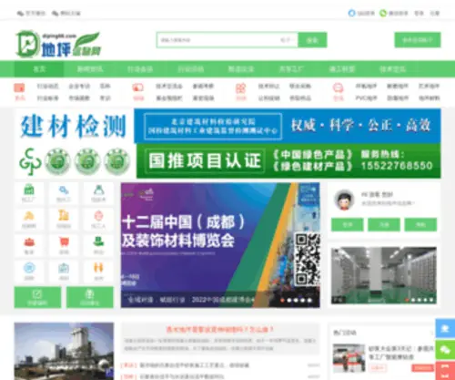 Diping66.com(地坪信息网) Screenshot