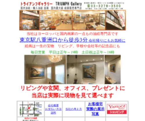 Dipint.co.jp(45年の経験をもとに自信のある絵画・世界中) Screenshot
