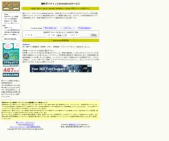 Dip.jp(ダイナミックDNS) Screenshot