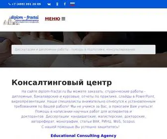 Diplom-Fractal.ru(Консалтинговые услуги для аспирантов и студентов) Screenshot