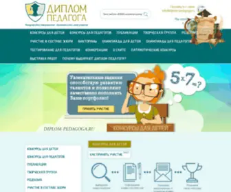 Diplom-Pedagoga.ru(Международный информационно) Screenshot