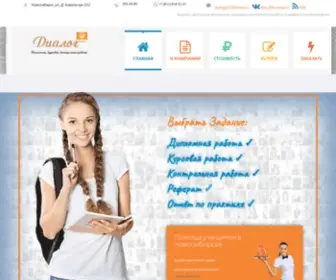 Diplom5-Novosibirsk.ru(Срок) Screenshot