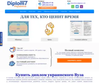 Diplom7.com(купить диплом) Screenshot