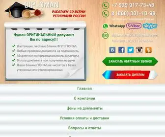 Diploman-Russia.com(Купить) Screenshot