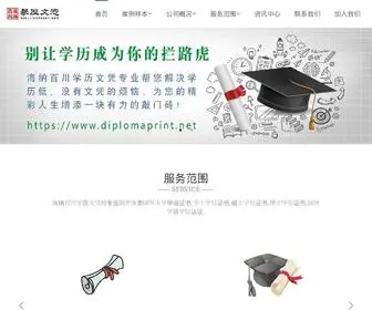 Diplomaprint.net(海纳百川学历文凭网) Screenshot