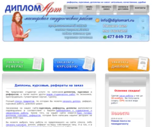 Diplomart.ru(Дипломы) Screenshot