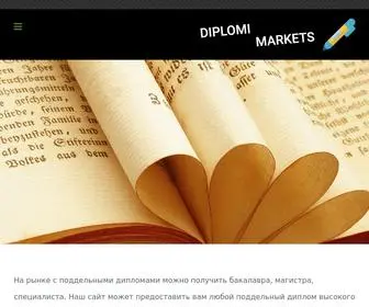 Diplomi-Markets.com(Купить) Screenshot