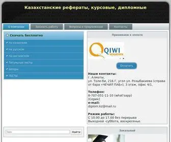 Diplomkaz.kz(Заказать) Screenshot