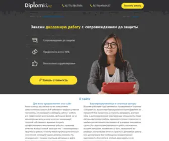 Diplomki.kz(ЗАКАЗАТЬ) Screenshot