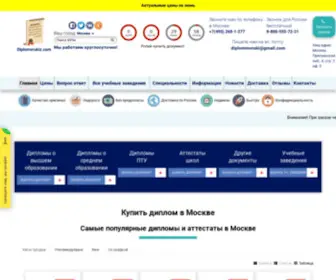 Diplomlvruki.com(Купить) Screenshot