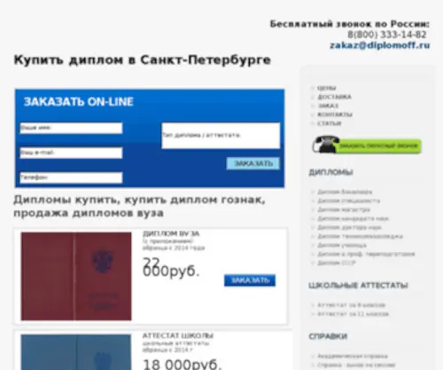 Diplomoff.ru(Diplomoff) Screenshot