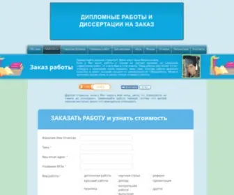 Diplomotshastnika.com(ДИПЛОМНАЯ) Screenshot