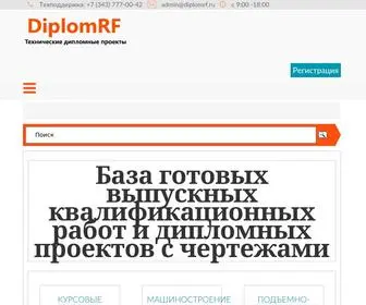 Diplomrf.ru(ДипломРФ) Screenshot