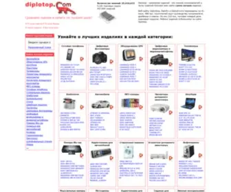 Diplotop.ru(Выберите лучшее изделие согласно миллионам отзывов) Screenshot