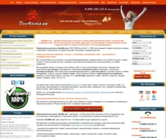Dipmasters.ru(ДипМастер) Screenshot