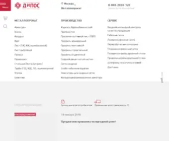 Dipos.ru(металлопрокат) Screenshot