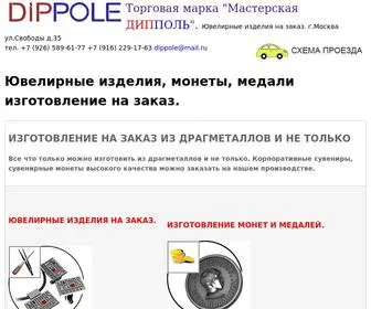 Dippole.ru(Ювелирные изделия) Screenshot