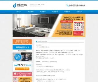 Dips-Group.com(自社開発マンション事業・賃貸事業、グループ会社) Screenshot