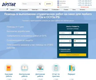 Dipstar.by(курсовые) Screenshot
