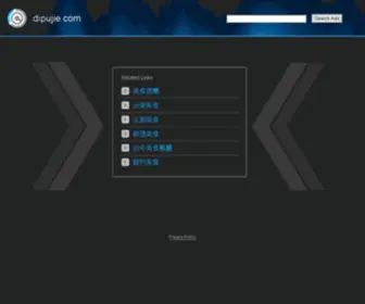Dipujie.com(地铺街购物网址导航网) Screenshot