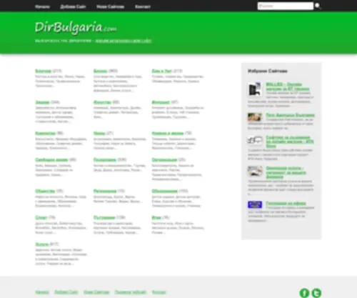 Dirbulgaria.com(Dirbulgaria) Screenshot