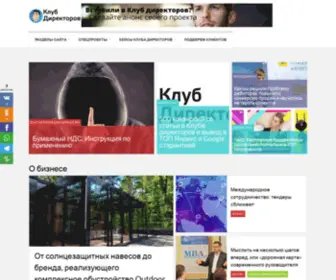 Dirclub.ru(Клуб Директоров) Screenshot