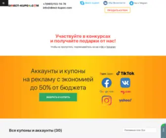 Direct-Kupon.com(Промокоды) Screenshot