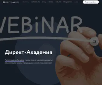 Directacademia.ru(Расписание) Screenshot