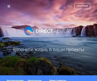 Directadvert.ru(директ реклама) Screenshot