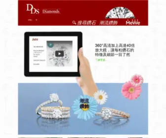 Directdiamondshop.com(鑽石直銷站) Screenshot